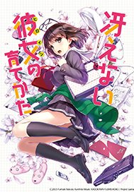 Saekano How to Raise a Boring Girlfriend Key Art
